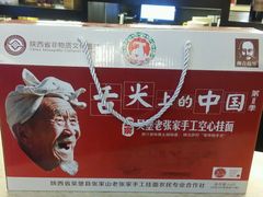 android_upload_pic-名羊天下陕北横山铁锅炖羊肉(博文路店)
