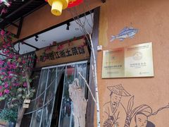门面-老阿爸鲜鱼土菜(昆山花桥店)