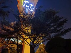 -太子园林酒家