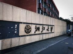-浙江大学(玉泉校区)
