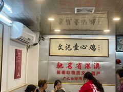 -文记壹心鸡(宝华路店)