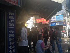-老南昌白糖糕(大士院店)