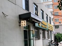 -幸薈飯堂