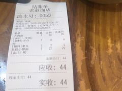 -老赵面店(大西路店)