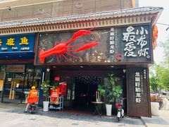门面-龙巢盱眙龙虾·牛蛙·烧烤宵夜(八卦岭店)