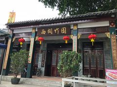 门面-西关竹园(荔枝湾店)