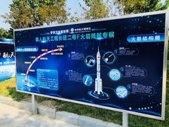 -梦东方未来世界航天主题乐园