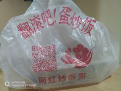 -翻滚吧!蛋炒饭·天津炒饭哥