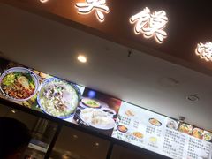 门面-恒国肉夹馍(恒生万鹂广场店)