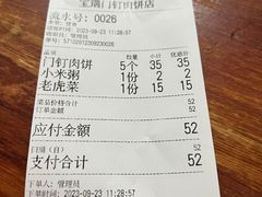 -宝瑞门钉肉饼店
