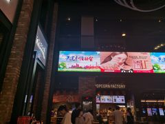 -CGV影城(滨江天街IMAX店)