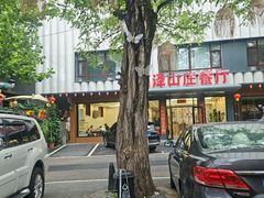 -丽泽山庄·生态怀柔菜·虹鳟鱼(红螺寺店)