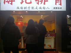 门面-傅强排骨(成都总店)
