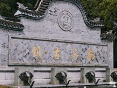 -南浔古镇