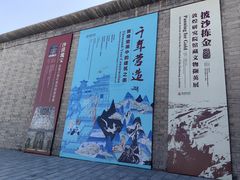 -敦煌石窟文物保护研究陈列中心