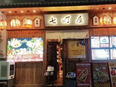 -七町糖果寿司屋(龙洞广工店)