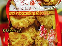-诚志饼家·小凤饼非遗传承(中山六路店)