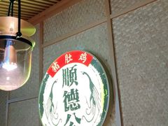 -顺德公广东猪肚鸡·煲仔饭(白石洲店)