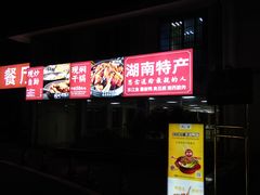 -苏仙服务区-餐饮区