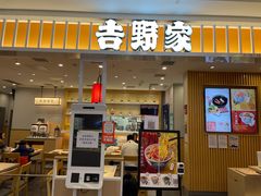 门面-吉野家(复兴路第二餐厅店)