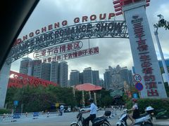 -三亚千古情景区游客中心-接待中心