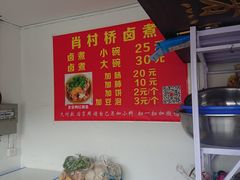 -原肖村桥卤煮(旧宫东路店)