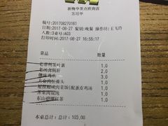 账单-新梅华·茶点餐厅(欧尚店)