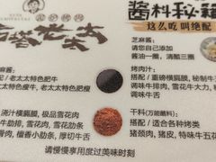 -西塔老太太泥炉烤肉(万柳华联店)