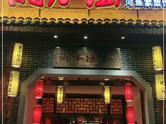 门面-湘水谣(芙蓉店)
