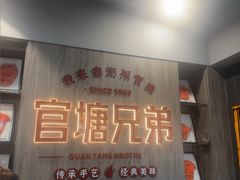 -官塘兄弟·潮汕牛肉店(官塘总店)