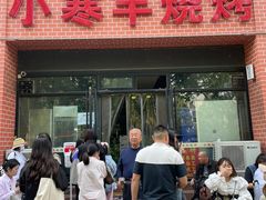 -小寒羊烧烤(凯瑞时代大厦店)