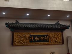 -同和居(什刹海店)