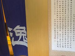 -本逸·割烹料理(湖墅店)