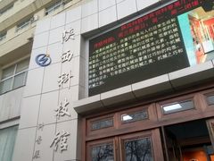-陕西科学技术馆