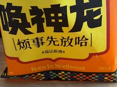 -放哈·甜醅子奶茶创造者(西站店·非遗剪纸主题)