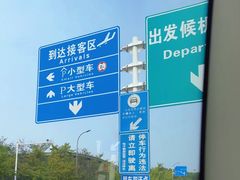 -常州奔牛国际机场