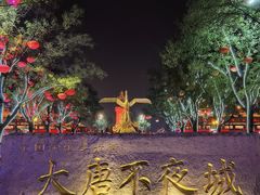 -大唐不夜城