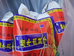 -清真铁志明腊牛羊肉