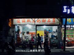 门面-俊丽双皮奶甜品店