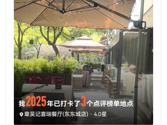 -章吴记喜瑞餐厅(东东城店)