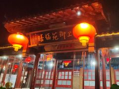 -中卫御苑福膳·养生局(圆明园店)