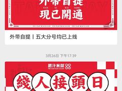 -肥汁米蘭香港米线(宁波路总店)