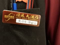 -顺风海鲜港(长寿路店)