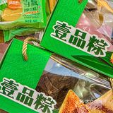 还是去年买的粽子品牌 还是去年的那家店 📮