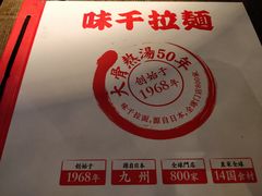 -味千拉面(又一城店)