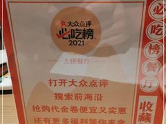 -前海沿·青岛菜(李沧万达店)