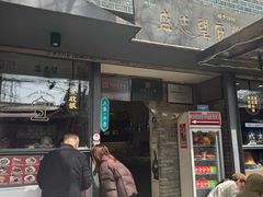 -清真盛志望麻酱酿皮·非遗老字号