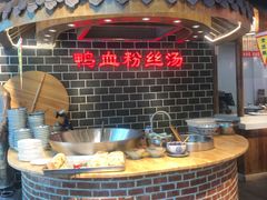 -老城南.鸭血粉丝汤(夫子庙店)