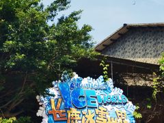 -长鹿旅游休博园