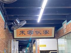 -海鲜街菜馆(海珠南路店)